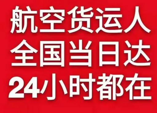 义乌空运代理货物、航空货运:物流行业各岗位招聘